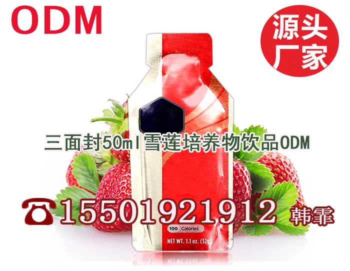 三面封50ml雪蓮培養(yǎng)物飲品ODM（圖）_1