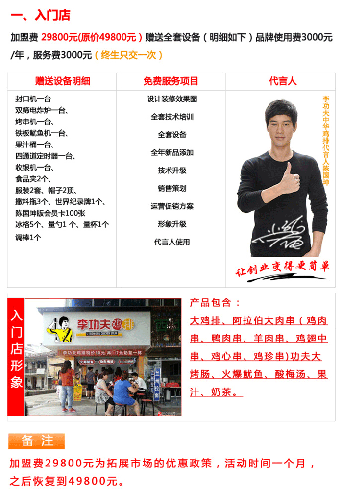 李功夫中華雞排加盟費(fèi)用是多少？_1