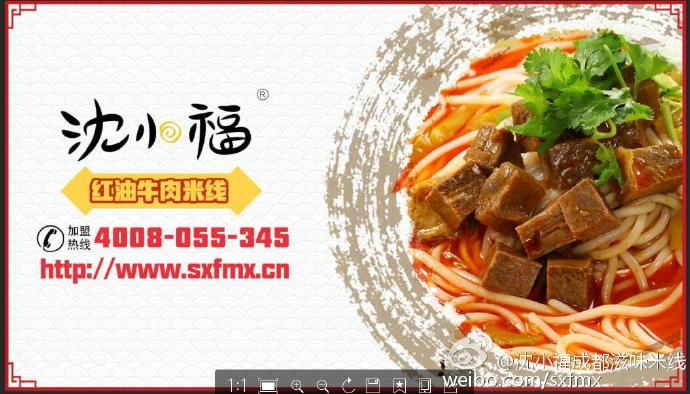 川味特色小吃沈小福米線全國招商加盟！_2