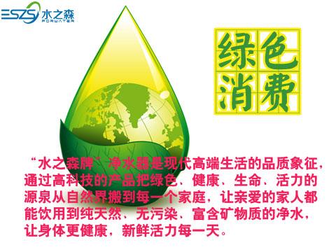 白銀凈水器加盟浪木水之森凈水器：加盟扶持很強(qiáng)很勁很有“料”_1