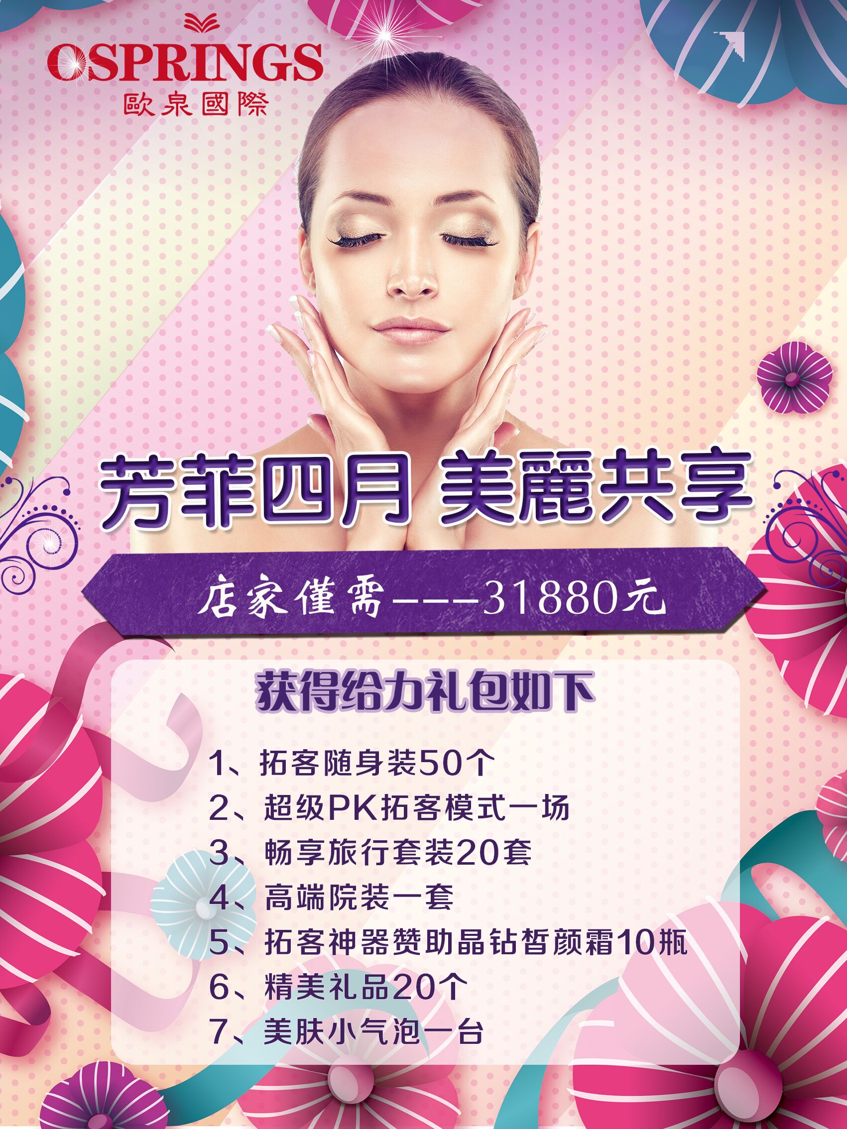 小型美容院加盟哪些經(jīng)營模式有利于發(fā)展？（圖）_2