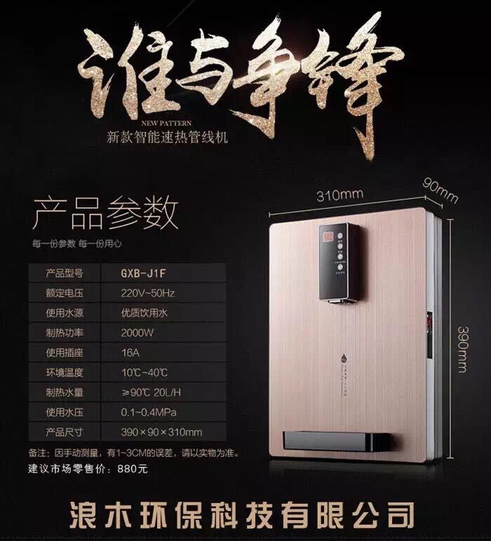 玉門凈水器經(jīng)銷浪木凈水器引爆2017年投資狂潮_1