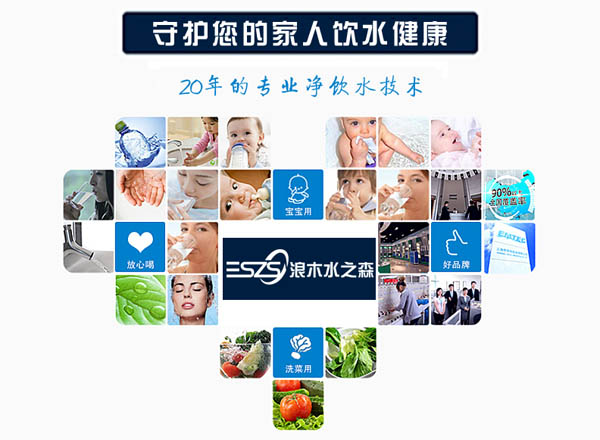 合作凈水器售后哪家強？凈水器售后最好的品牌浪木水之森_1