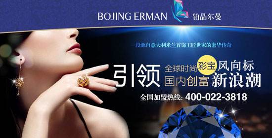 天然水晶最好的品牌 鉑晶爾曼品牌，中國時尚珠寶領(lǐng)軍品牌（圖）_1