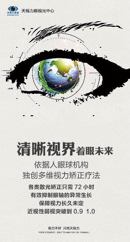 加盟視力好項目|天視力訓(xùn)練莫屬|(zhì)服務(wù)好0元加盟