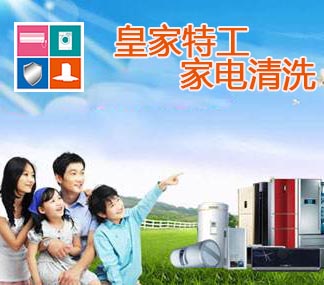 中年人新的創(chuàng)業(yè)商機(jī)，皇家特工家電清洗行業(yè)市場大_2