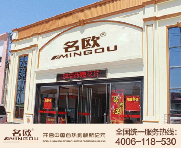 速熱地磚代理好不好？名歐地板磚品牌產(chǎn)品豐富，加盟利潤豐厚（圖）_1