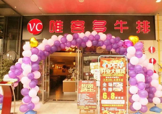 唯客多牛排加盟費用（圖）_2