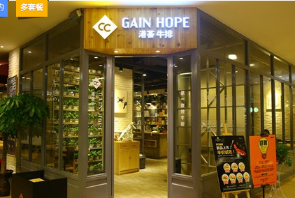 港薈牛排餐廳加盟費(fèi)用（圖）_2