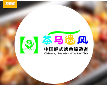 茶馬遺風(fēng)藏式秘汁烤魚加盟費用（圖）_2