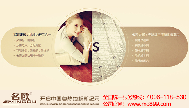 發(fā)熱地板好不好？名歐自熱地板價(jià)格多少錢（圖）_2