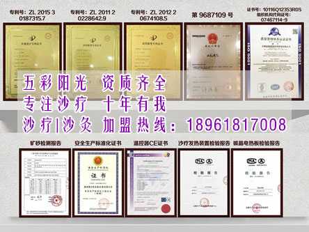 什么是沙療 沙灸(咨詢)大連市沙療(圖)_1