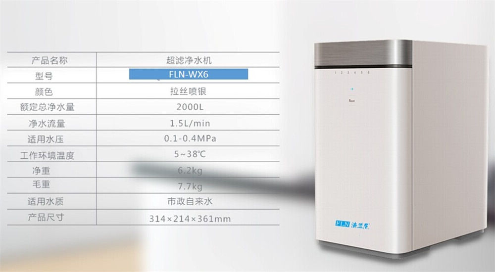 網(wǎng)購凈水器哪個產(chǎn)品好 法蘭尼線上新品FLN-WX6隆重上市（圖）_1