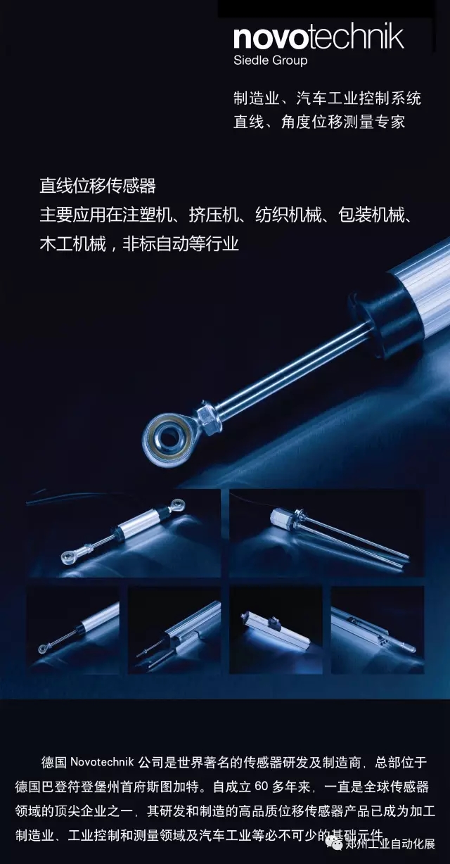 直線、角度位移傳感器專家：德國novotechnik強勢入駐6月鄭州工博會（圖）_3