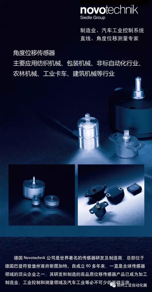 直線、角度位移傳感器專家：德國novotechnik強勢入駐6月鄭州工博會（圖）_4