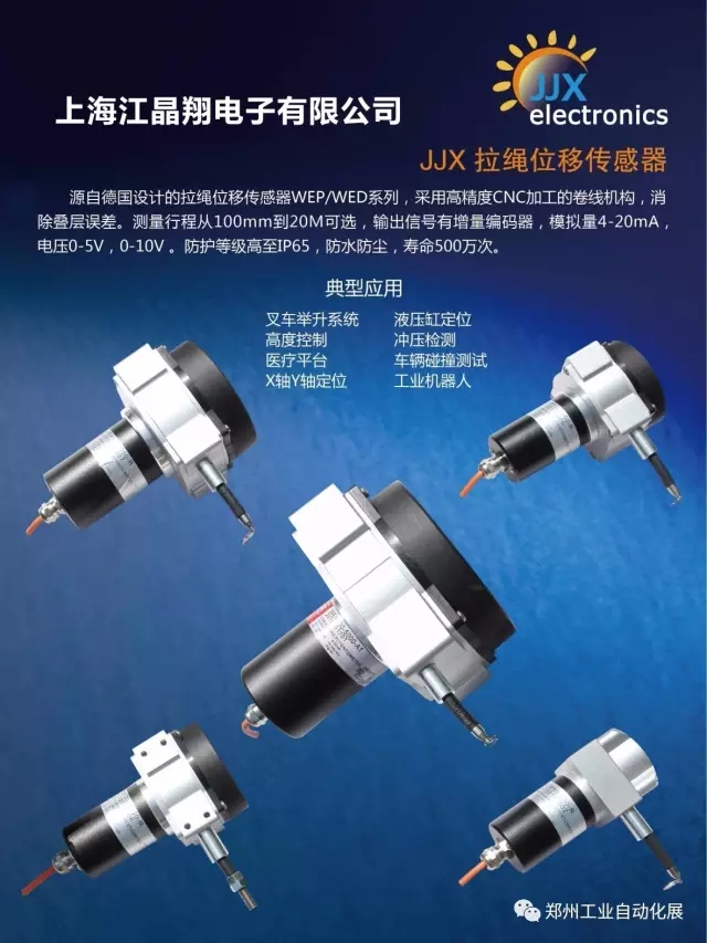 直線、角度位移傳感器專家：德國novotechnik強勢入駐6月鄭州工博會（圖）_6