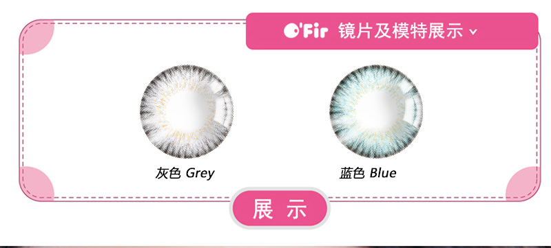 歐菲兒彩色隱形眼鏡，給眼睛一個精彩的夢（圖）_2