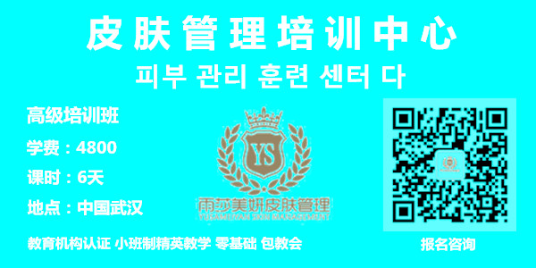 學(xué)習(xí)皮膚管理，一技在手，天下我有?。▓D）_2