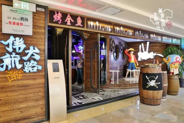 偉大航路海賊王主題烤魚酒吧餐廳全國加盟優(yōu)勢（圖）_6