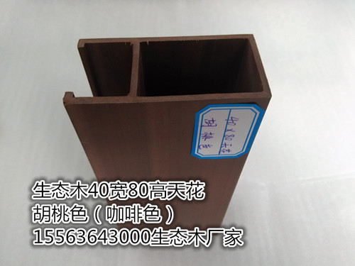 寧波生態(tài)木長城板廠家批發(fā)價格（圖）_1