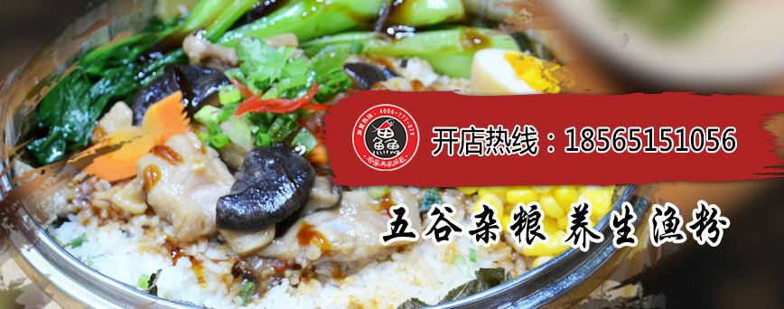 邊家漁粉代理加盟加盟賺錢嗎？五谷魚(yú)粉助您圓夢(mèng)（圖）_1