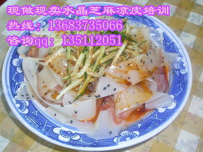 現(xiàn)做現(xiàn)賣水晶芝麻涼皮培訓(xùn) 水晶芝麻涼皮加盟總部（圖）_1