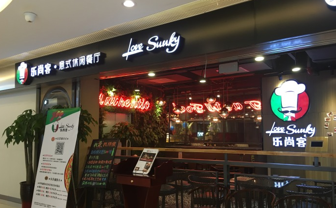 樂尚客意式休閑餐廳加盟多少錢（圖）_2