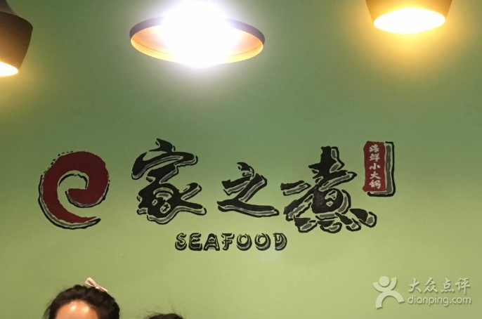 e家之煮小海鮮火鍋加盟費用（圖）_3