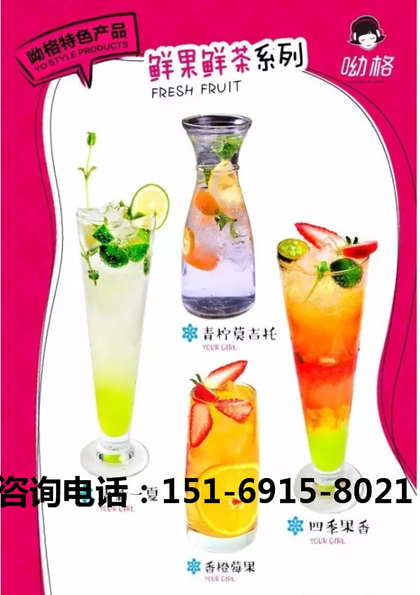 奶茶飲品加盟品牌排行榜，呦格加盟（圖）_1