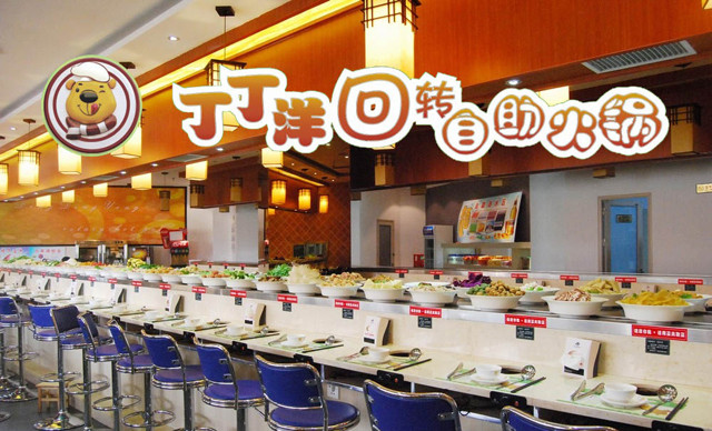 丁丁洋回轉(zhuǎn)自助火鍋加盟費(fèi)用（圖）_1
