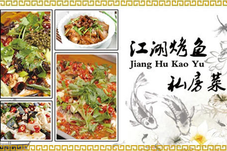 江湖烤魚加盟熱線_2
