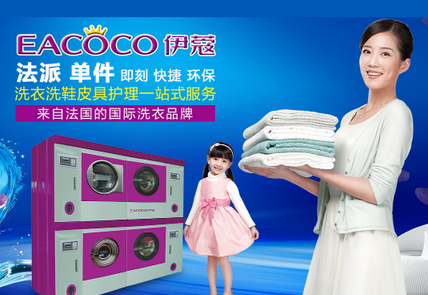 伊蔻干洗加盟流程（圖）_1