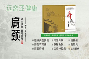 98%的頸椎病患者選喬氏黑玉膏都治好了_3