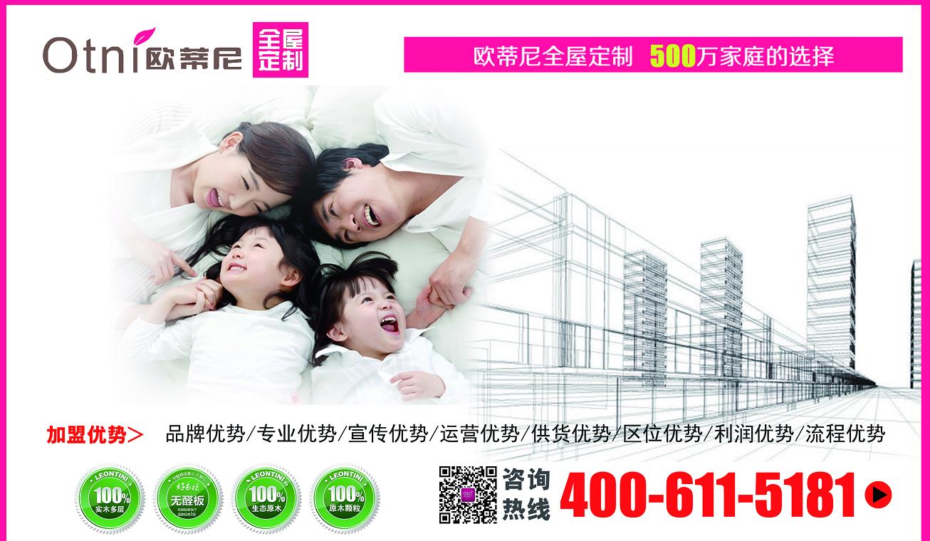 歐蒂尼全屋定制招商加盟 助你快速致富_1