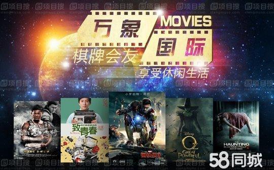 萬像國際影咖加盟費/私人影院加盟/3D影咖加盟_1