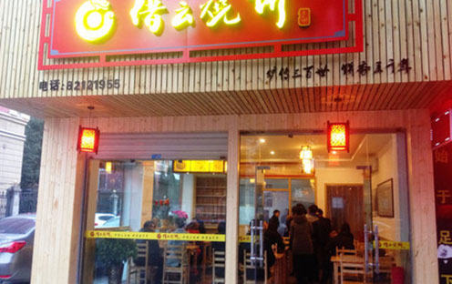 正宗特色縉云燒餅技術(shù)培訓(xùn)，哪里有學(xué).（圖）_1