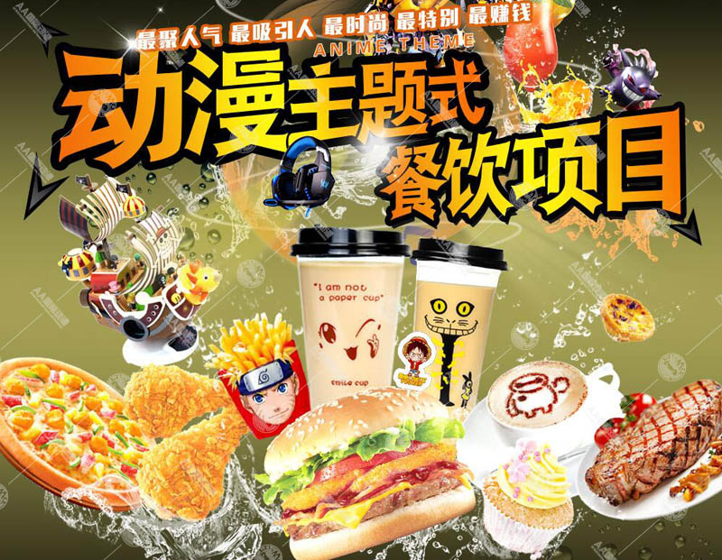 動漫主題餐飲加盟，整店輸出 輕松創(chuàng)業(yè)！_1