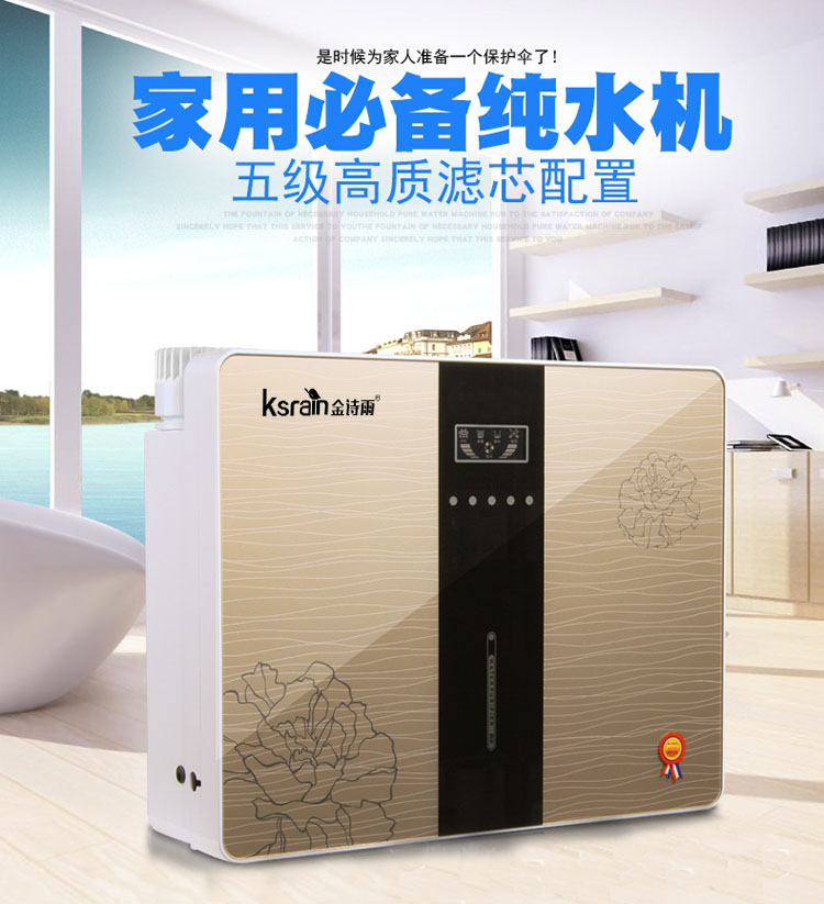家用純水機(jī)批發(fā)哪家好，金詩(shī)雨JSY-RO75-A6純水機(jī)_1