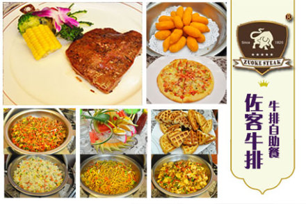 佐客牛排加盟費(fèi)多少_2