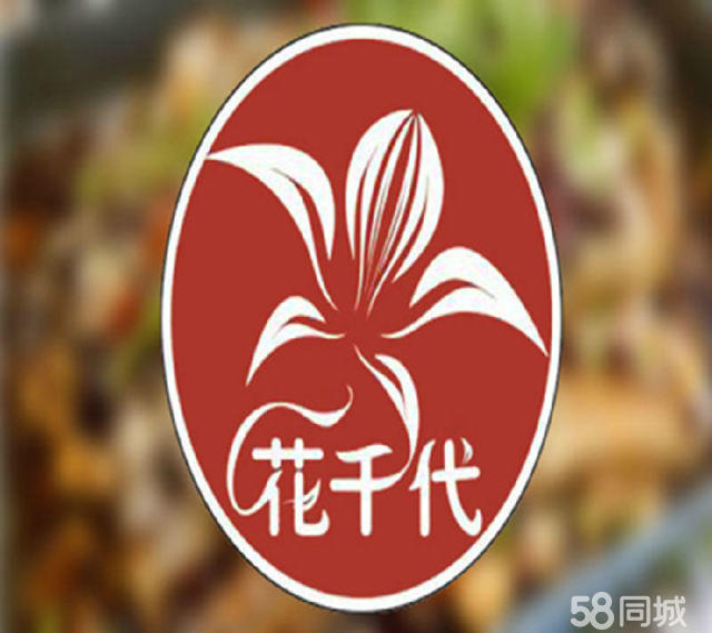 花千代烤鱼加盟费多少】烤鱼加盟费多少特色烤鱼加盟费(图)