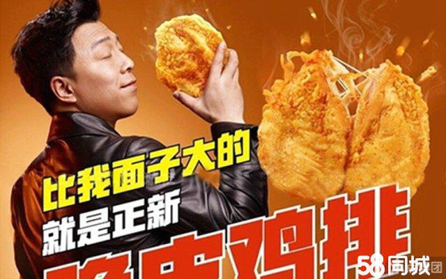 口水雞排加盟費多少錢/口水雞排加盟條件/雞排加盟（圖）_2