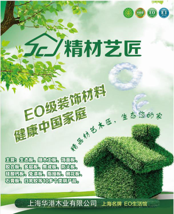 2017中國(guó)生態(tài)板品牌有哪些？加盟如何選擇？_1