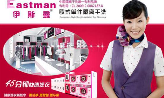 如何加盟伊斯曼干洗？（圖）_1