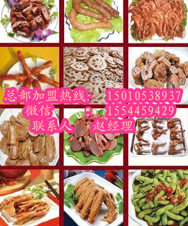 武漢武漢鴨脖加盟總部_3