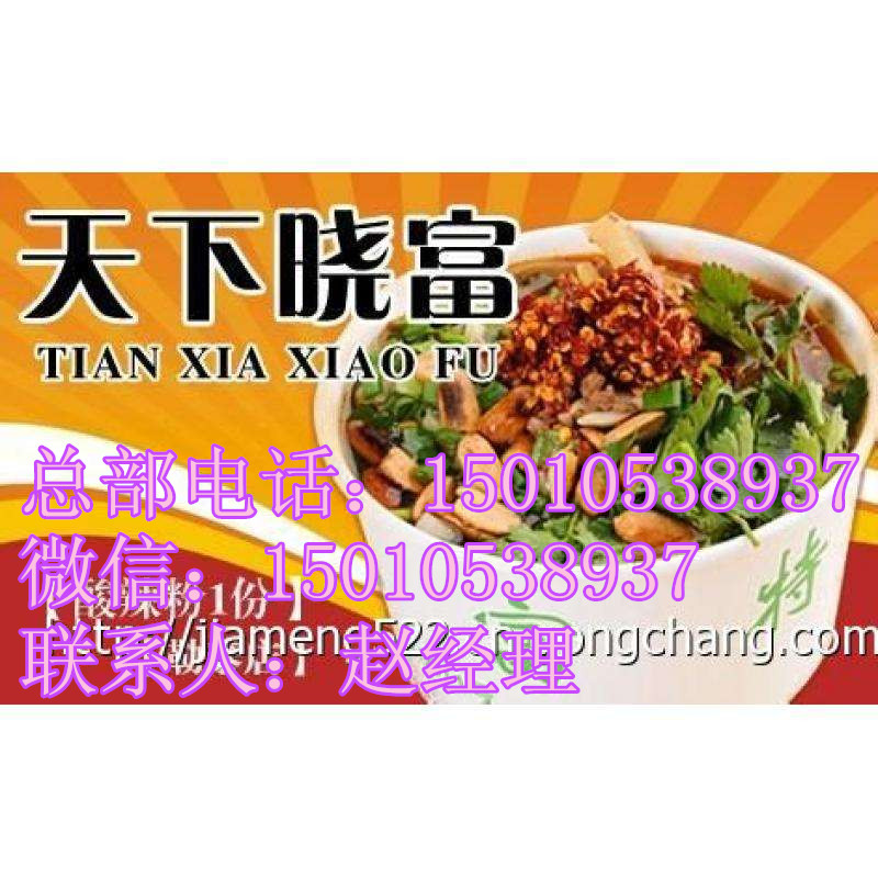 北京西單曉富酸辣粉加盟總部_1