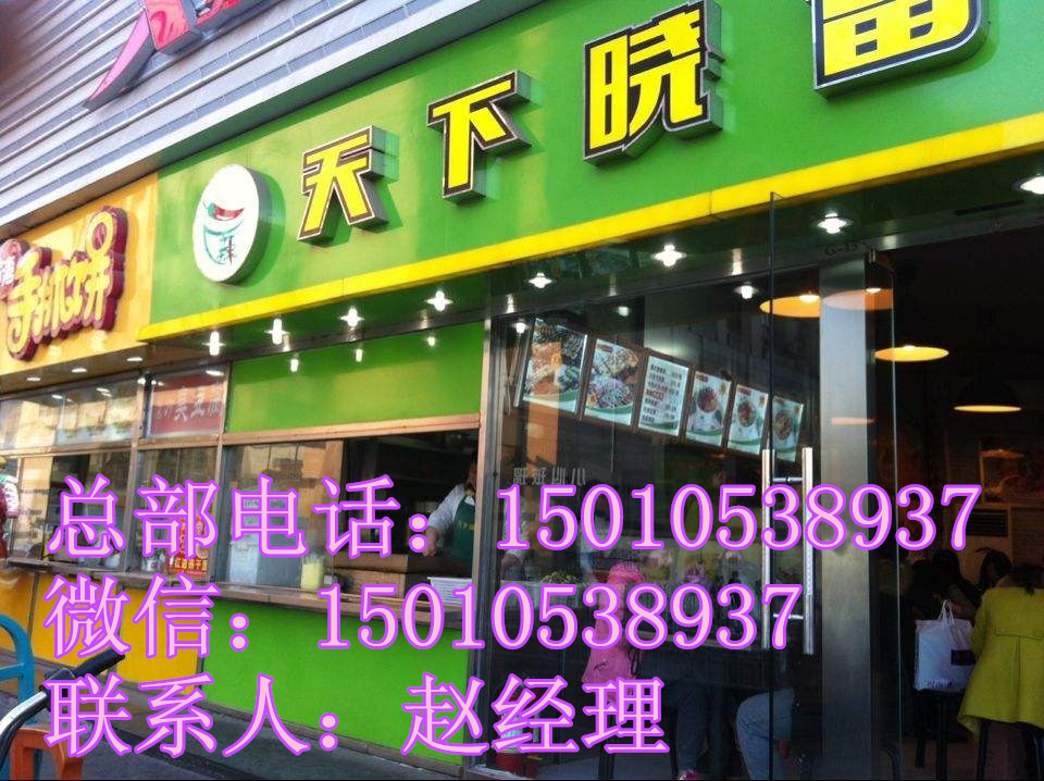 北京西單曉富酸辣粉加盟總部_2