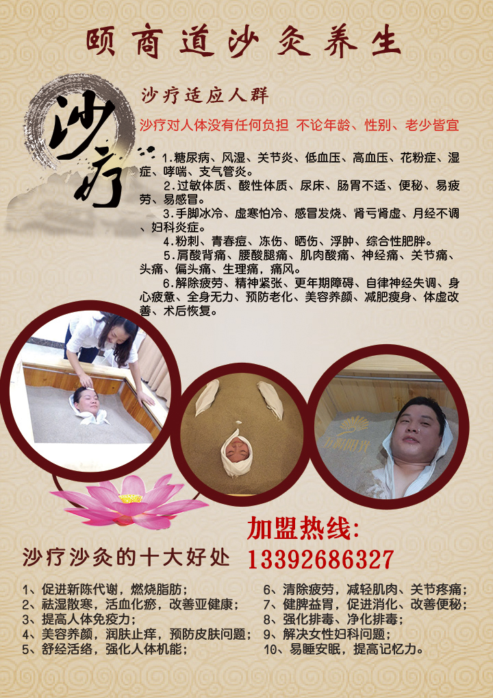 有頤商道沙療不怕螨蟲過敏（圖）_1