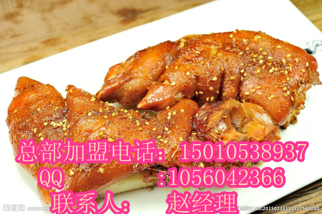 方燕烤豬蹄加盟總部_1