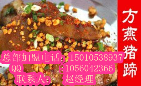 方燕烤豬蹄加盟總部_3