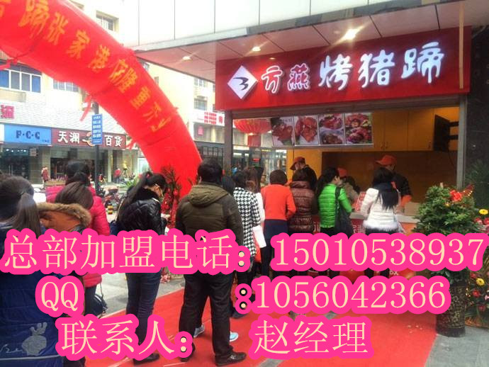 方燕烤豬蹄加盟總部_4